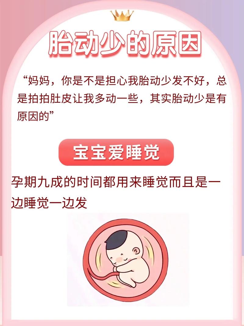 荣昌借卵代怀:宝宝胎动少怎么回事
